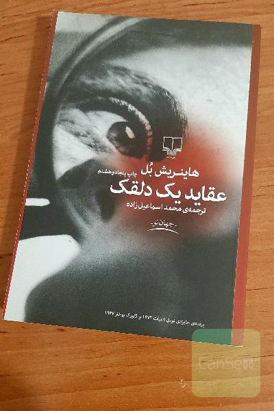 عقاید یک دلقک