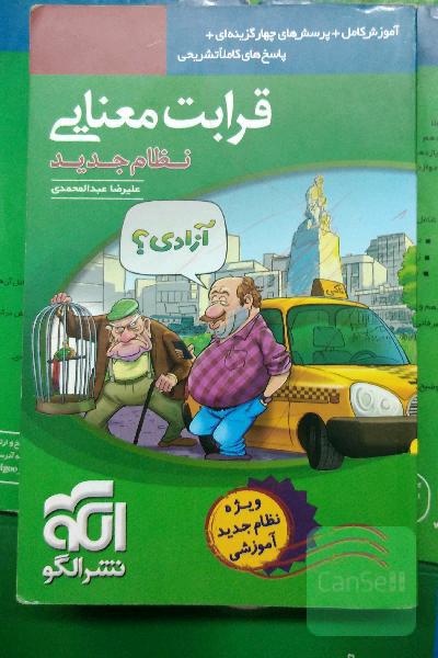 قرابت معنایی نظام جدید