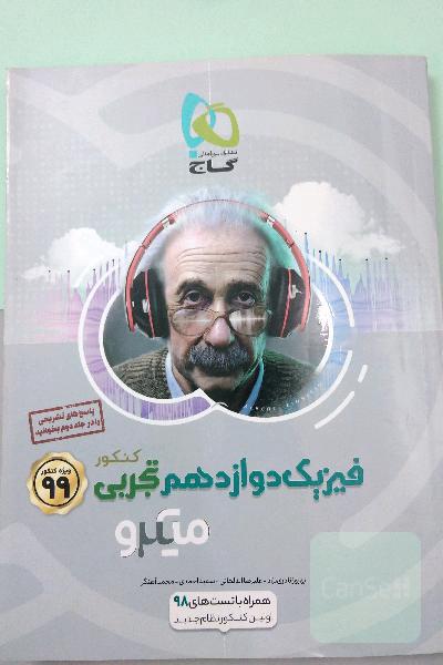 بانک تست فیزیک دوازدهم تجربی