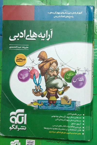 آرایه های ادبی / لغت و املا نظام جدید