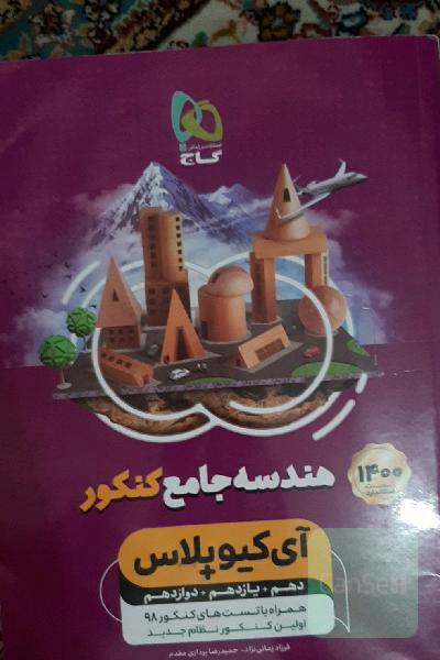 هندسه جامع کنکور
