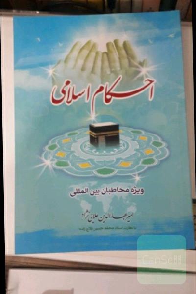 احکام بین الملل