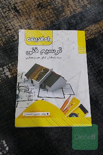 ترسیم فنی