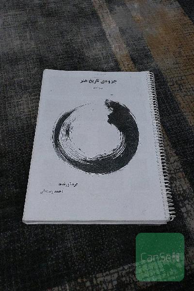 جزوه تاریخ هنر ویژه کنکور