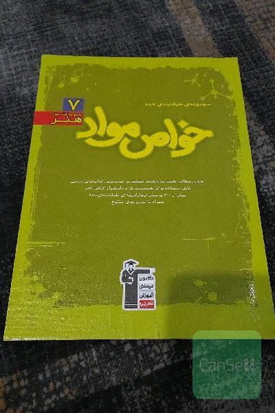 مجموعه طبقه‌بندی شده خواص مواد