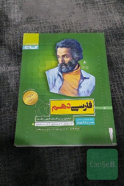 فارسی دهم