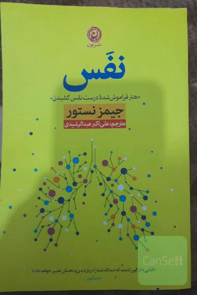 نفس