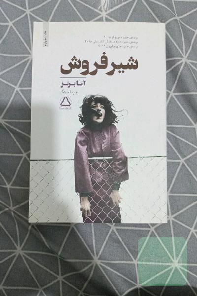 شیرفروش