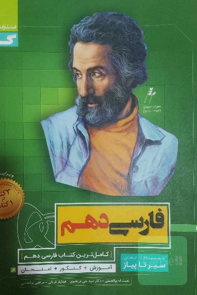 فارسی دهم