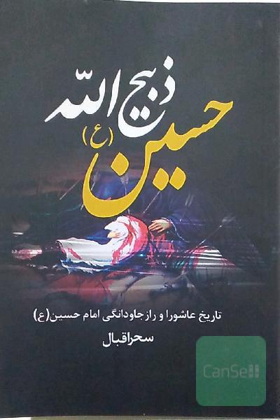 ذبیح الله