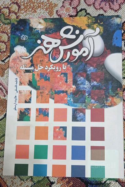 اموزش هنر با رویکرد حل مسئله