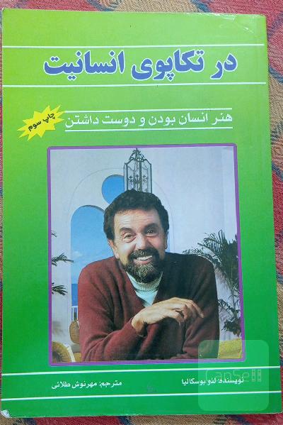 در تکاپوی انسانیت "هنر انسان بودن"