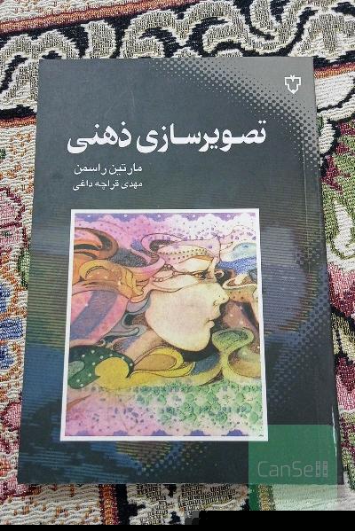 تصویرسازی ذهنی