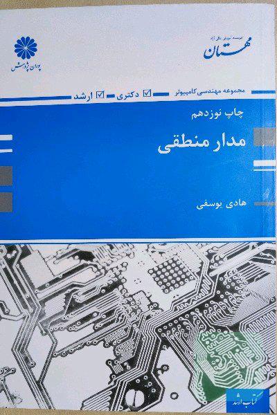 مدار منطقی