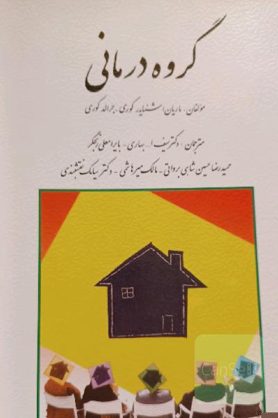 گروه‌درمانی