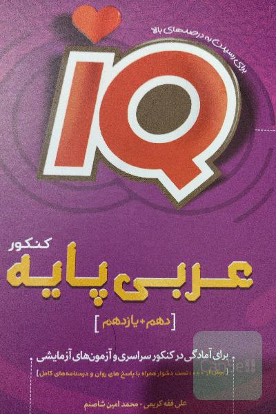 عربی پایه کنکور