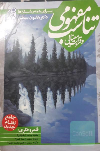 قرابت معنایی مشر دریافت