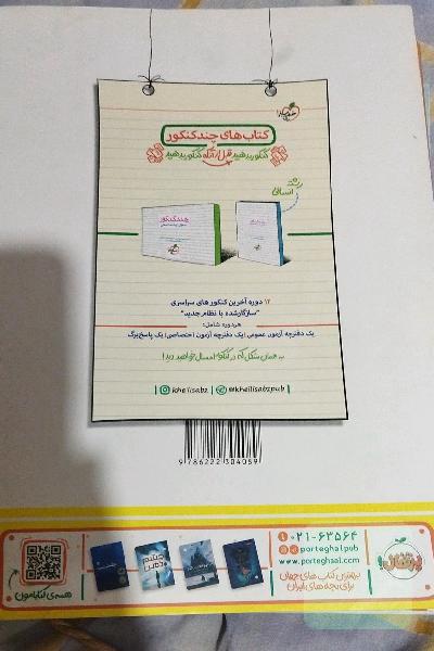 پرسش های چار گزینه ای فلسفه 2 دوازدهم رشته انسانی
