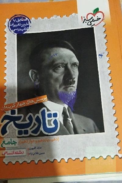 پرسش‌های چهارگزینه‌ای تاریخ جامع - رشته انسانی (دهم - یازدهم - دوازدهم)