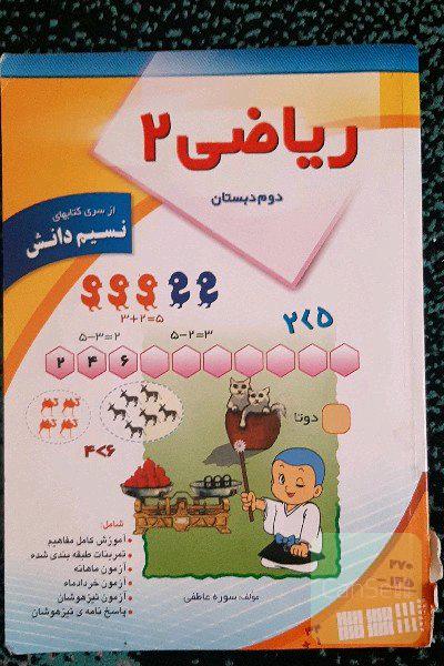 ریاضی 2