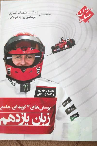 پرسش‌های 4 گزینه‌ای جامع زبان یازدهم