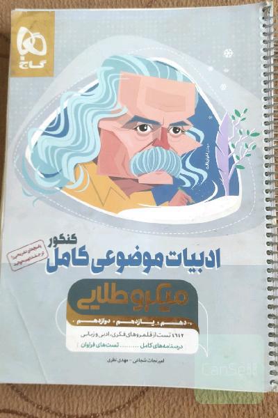 ادبیات موضوعی جامع