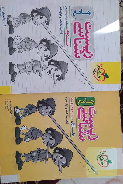 زیست کنکور جامع خیلی سبز