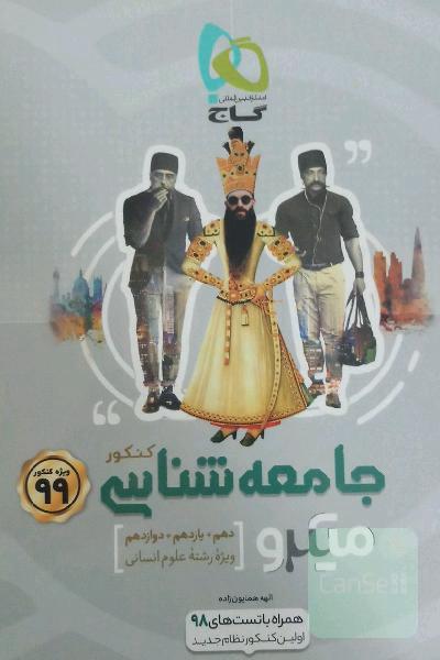 جامعه‌شناسی کنکور