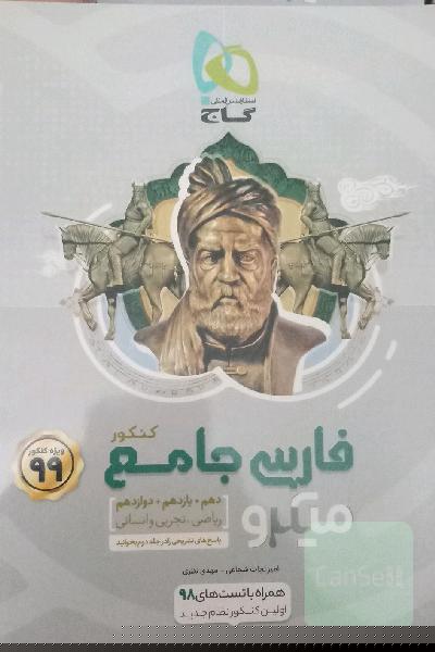 فارسی جامع کنکور