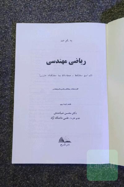 ریاضی مهندسی