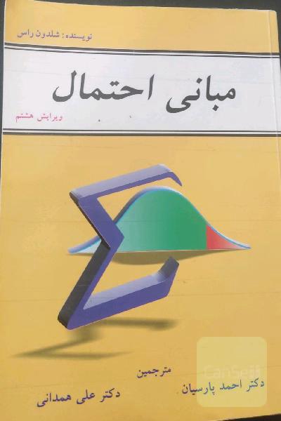 مبانی احتمال