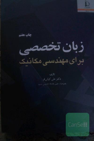 Technical English for mechanical engineering