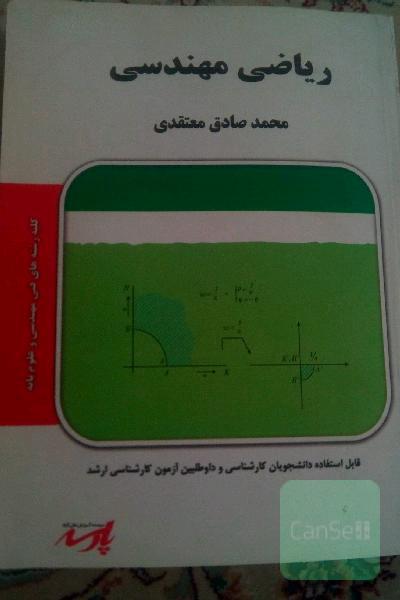 ریاضی مهندسی