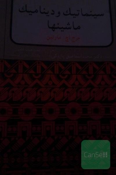 سینماتیک و دینامیک ماشینها