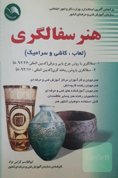 هنر سفالگری