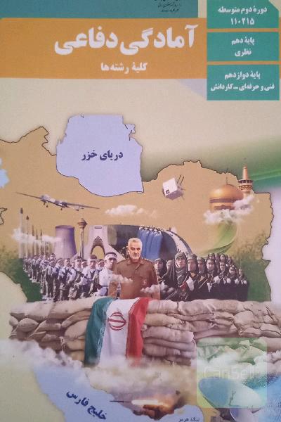 امادگی دفاعی