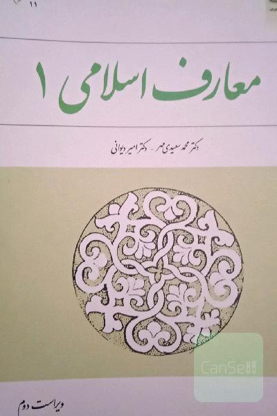 معارف اسلامی (1)