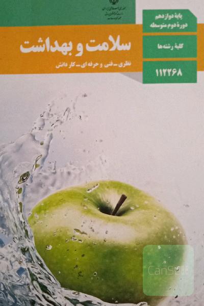 سلامت و بهداشت