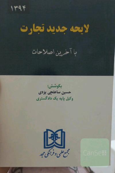 لایحه جدید تجارت