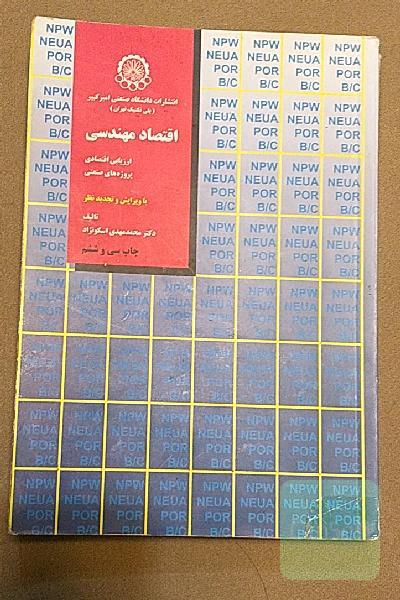 اقتصاد مهندسی