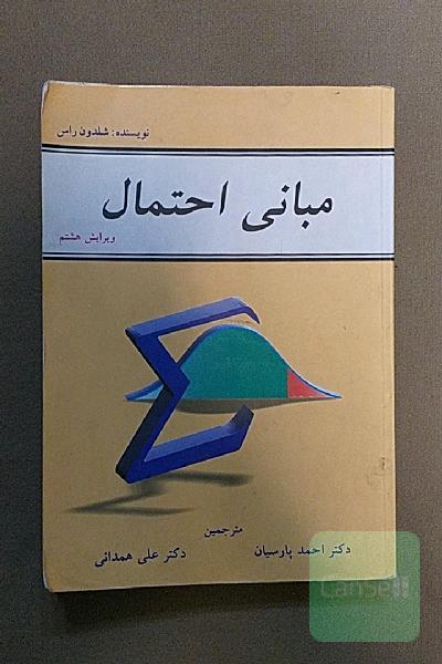مبانی احتمال