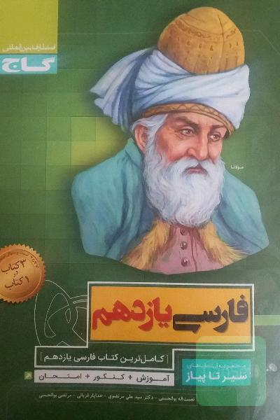 فارسی یازدهم