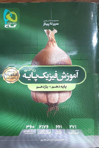 آموزش فیزیک پایه ریاضی