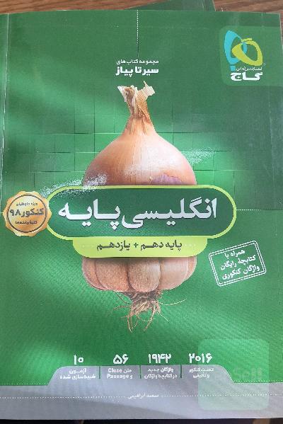 انگلیسی پایه