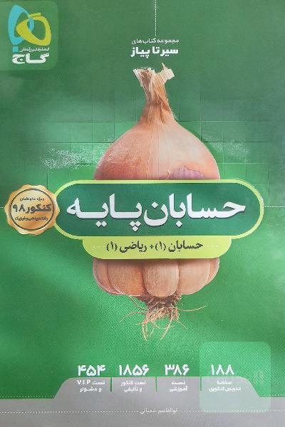 حسابان پایه