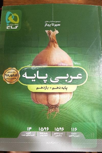 عربی پایه‌