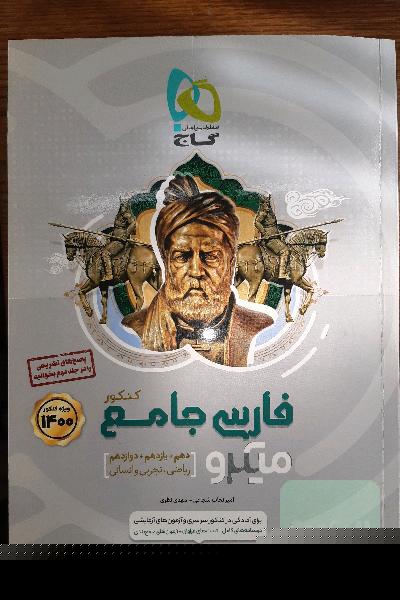 فارسی جامع کنکور