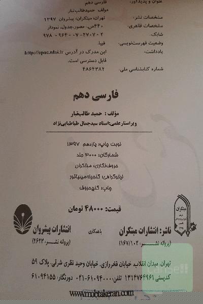فارسی دهم مبتکران طالب تبار