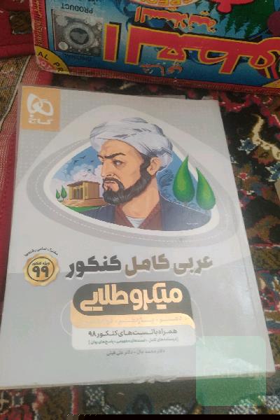 عربی میکروطلایی گاج99