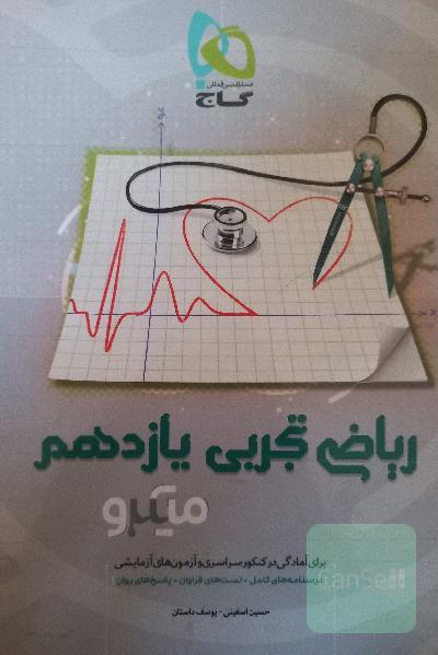 ریاضی تجربی یازدهم